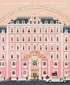 ウェスアンダーソン　洋書　2冊　ハードカバー ウェスアンダーソン 洋書 2冊 ハードカバー - メルカリ